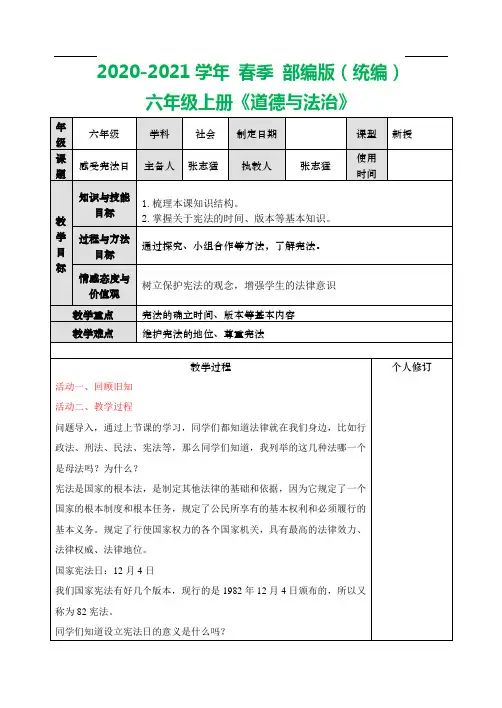 部编版六年级上册道德与法治 感受宪法日1