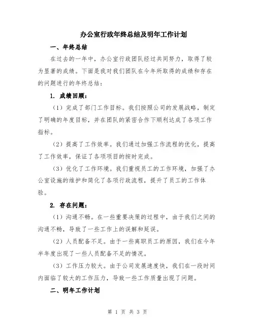 办公室行政年终总结及明年工作计划