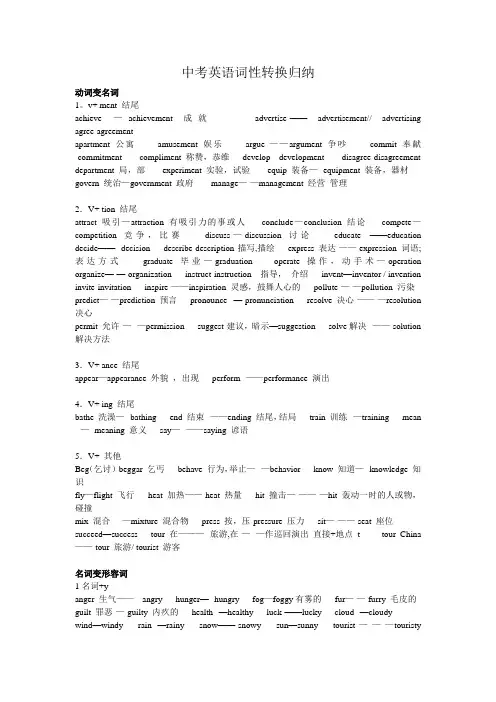中考英语词性转换归纳