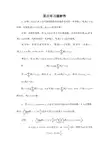 第四章习题解答可测函数