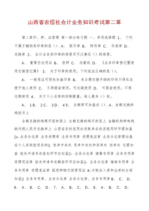 山西省农信社会计业务知识考试第二章