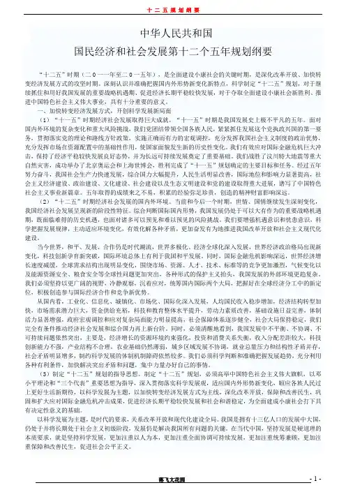 国家十二五规划纲要全文