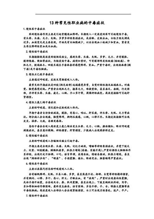 常见性职业病的中毒症状