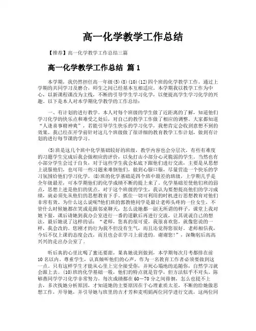 高一化学教学工作总结