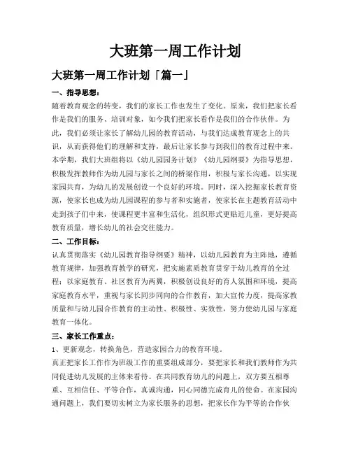 大班第一周工作计划