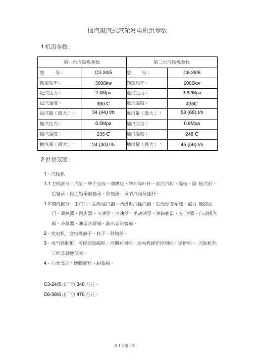 抽汽凝汽式汽轮机参数word精品