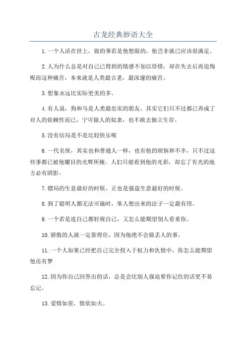 古龙经典妙语大全