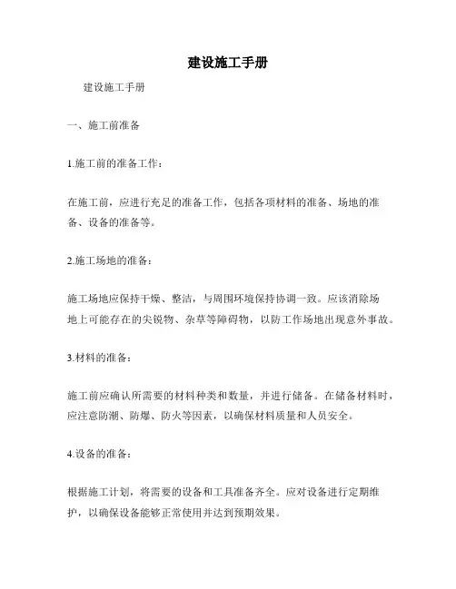 建设施工手册