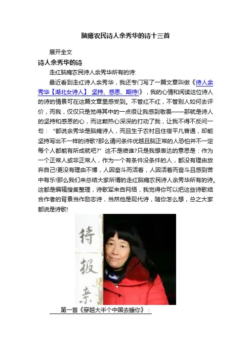 脑瘫农民诗人余秀华的诗十三首