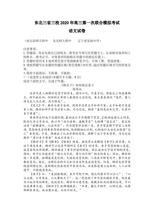 东北三省三校2020年高三第一次联合模拟考试语文试卷