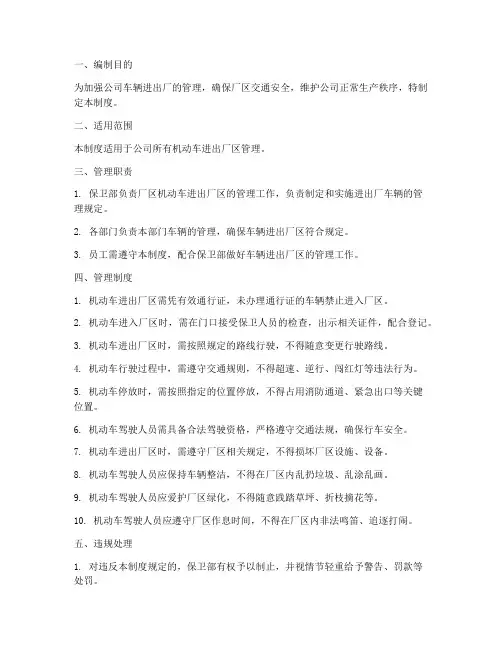 公司机动车进出厂管理制度
