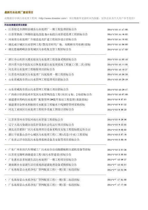 污水处理厂建设项目