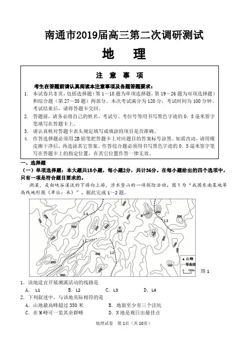 南通市2019届高三第二次调研测试试卷
