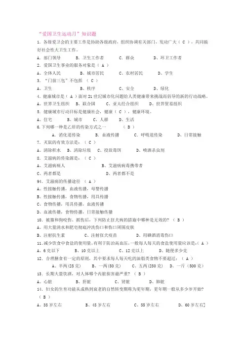 爱国卫生运动月知识题