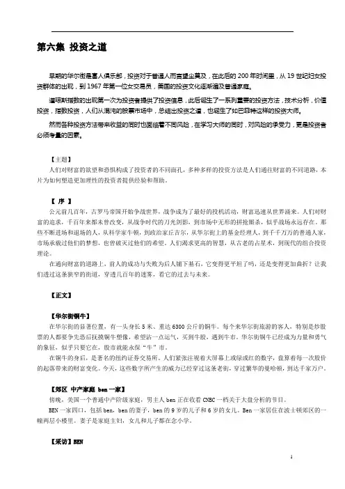 6央视华尔街纪录片解说词完美排版分集文档!!!本人专业排版