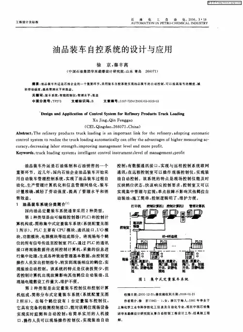 油品装车自控系统的设计与应用