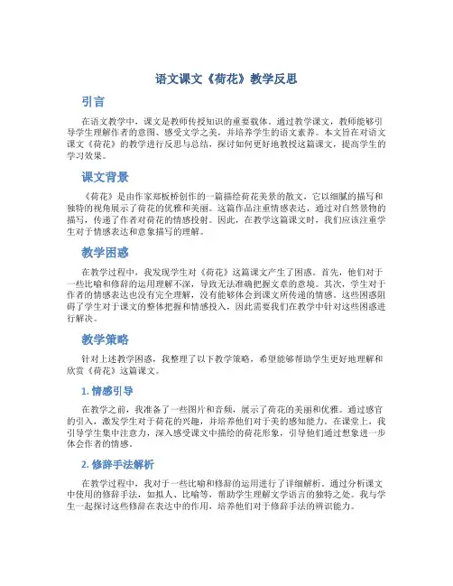 语文课文《荷花》教学反思