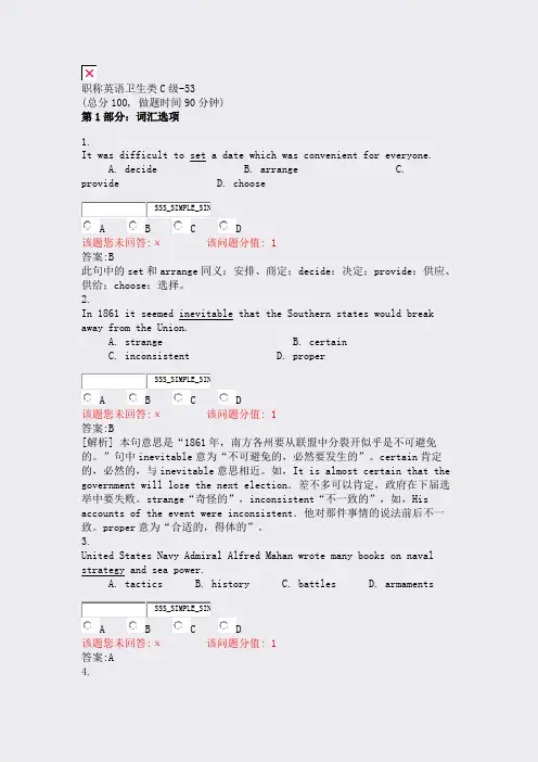 职称英语卫生类C级-53_真题(含答案与解析)-交互