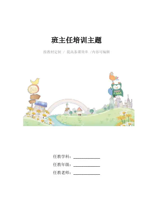 班主任培训主题4篇