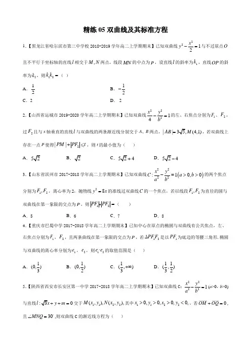 精练05 双曲线及其标准方程(原卷版)