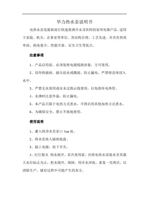 华力热水壶说明书