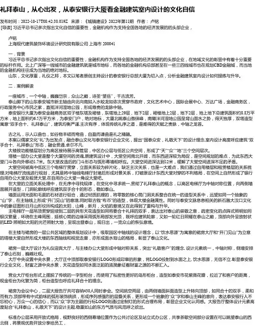 礼拜泰山，从心出发，从泰安银行大厦看金融建筑室内设计的文化自信