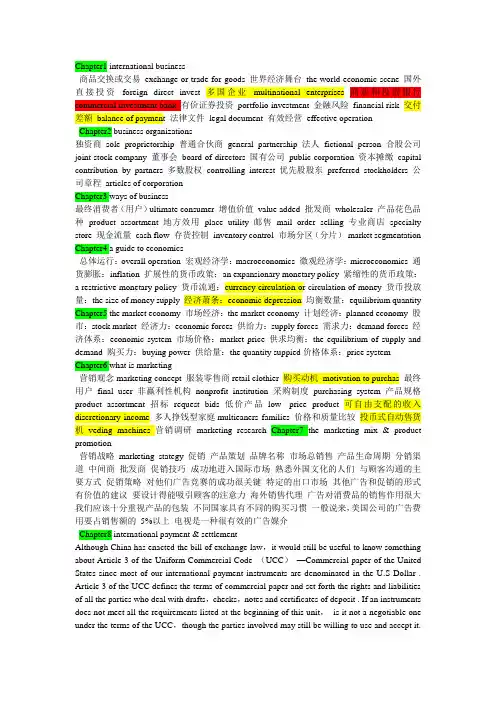 国际商务英语_廖瑛_课后答案修改