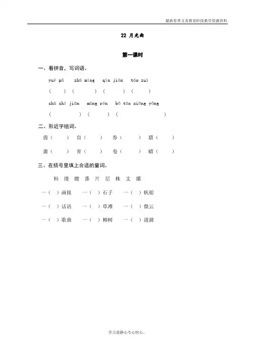 最新部编人教版六年级语文上册《月光曲》课课练习