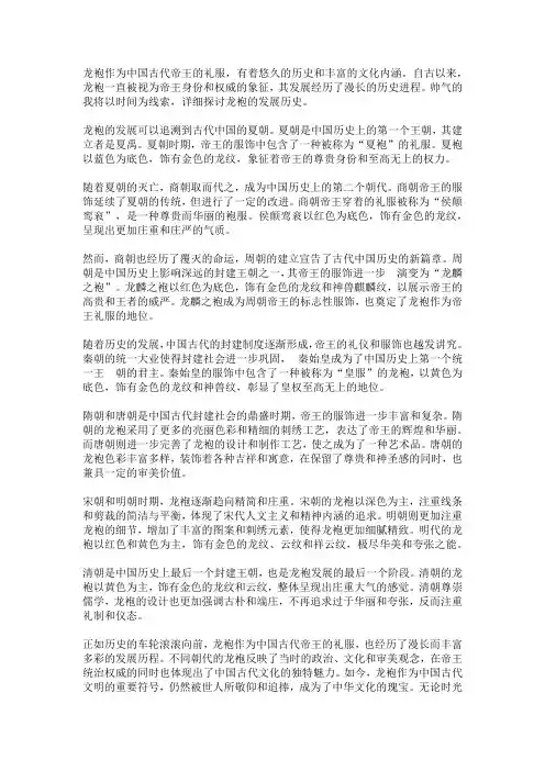 龙袍的发展历史