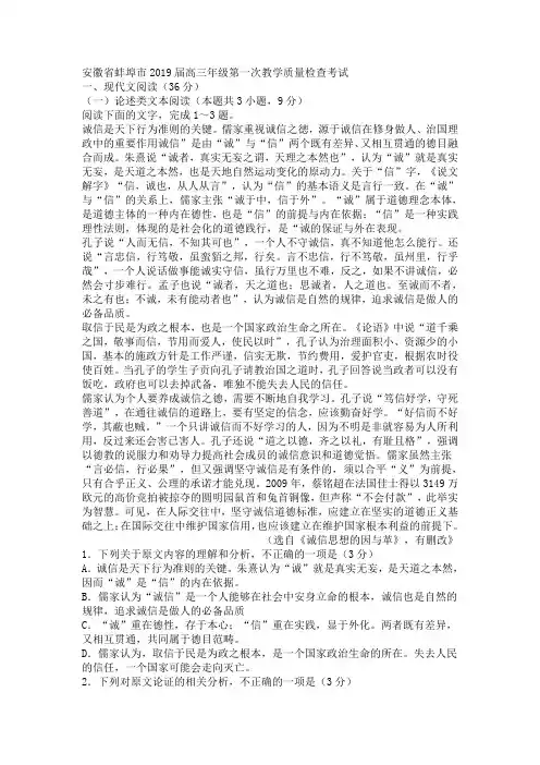 安徽省蚌埠市2019届高三第一次教学质量检查考试语文试卷及答案