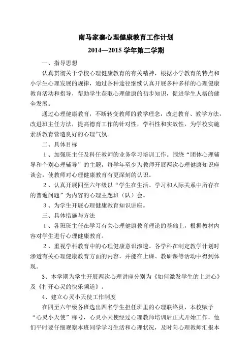 11—12—2心理健康教育工作计划