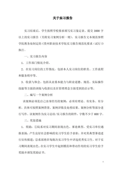 实习报告要求、评分标准、实习考核鉴定表和实习报告专用纸