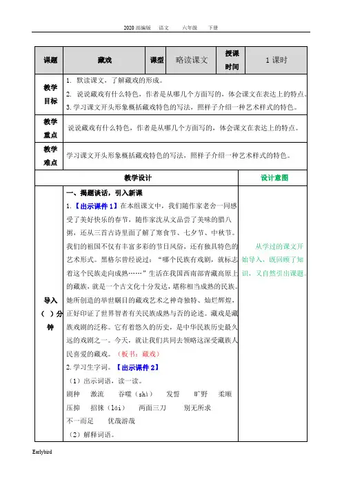 2020春部编版六年级语文下册教学课件-第一单元-藏戏教案
