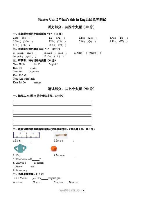 2020年人教新目标版七年级英语上册Starter Unit 2 What’s this in English？单元测试卷(含答案)