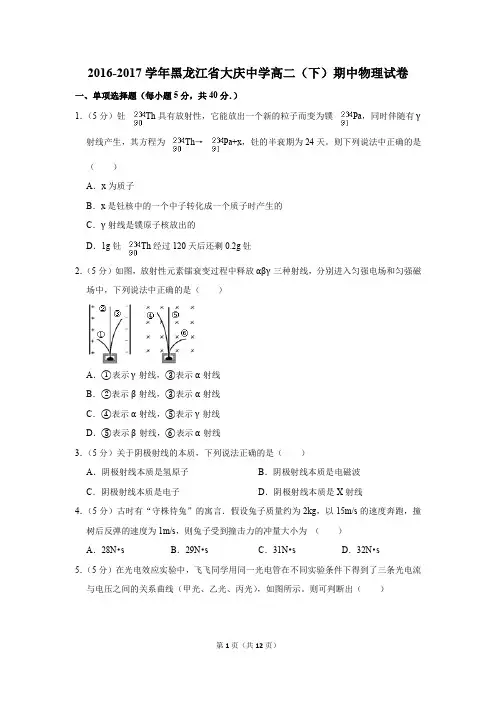 2016-2017学年黑龙江省大庆中学高二(下)期中物理试卷和答案