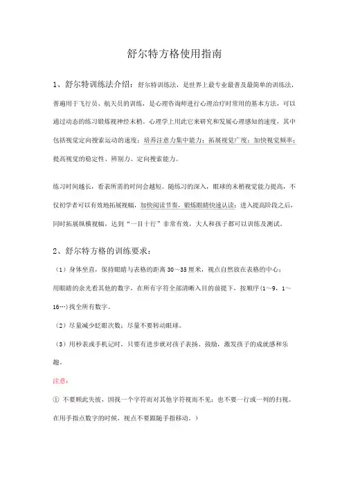 舒尔特方格使用指南
