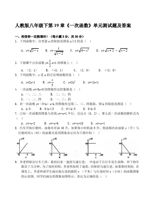  人教版八年级下第19章《一次函数》单元测试题及答案