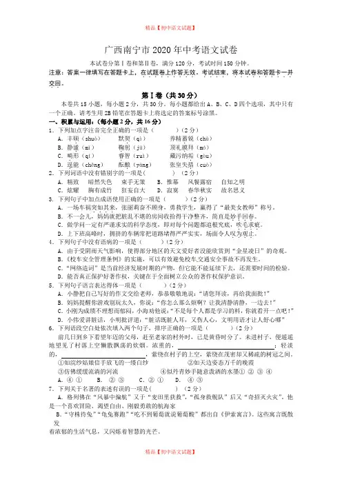 【最新精品】广西南宁市2020年中考语文试题.doc