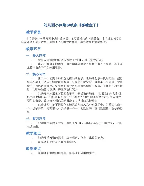 幼儿园小班数学教案《喜糖盒子》