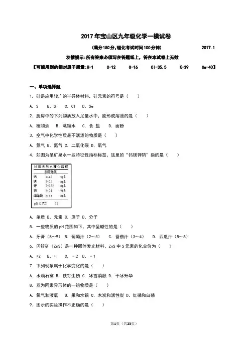 2017年宝山区中考化学一模试题及解析