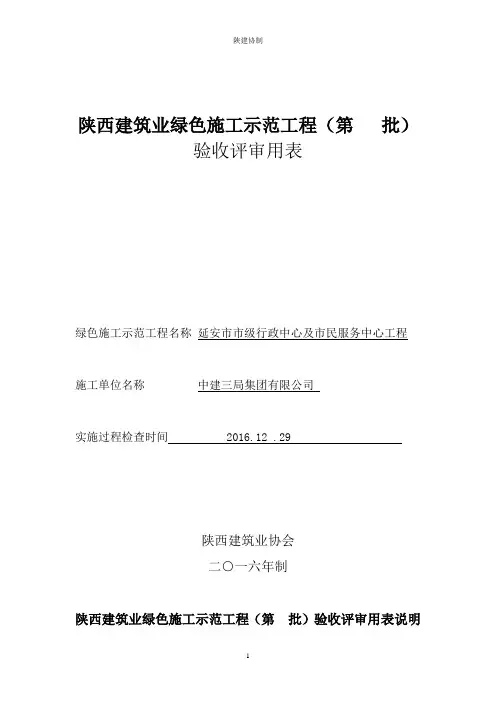 陕西绿色施工竣工验收检查用表