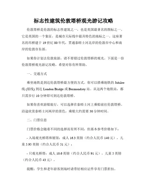 标志性建筑伦敦塔桥观光游记攻略