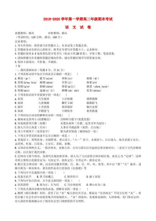 2019-2020学年高二语文上学期期末考试试题(含解析)(新人教版 第42套)