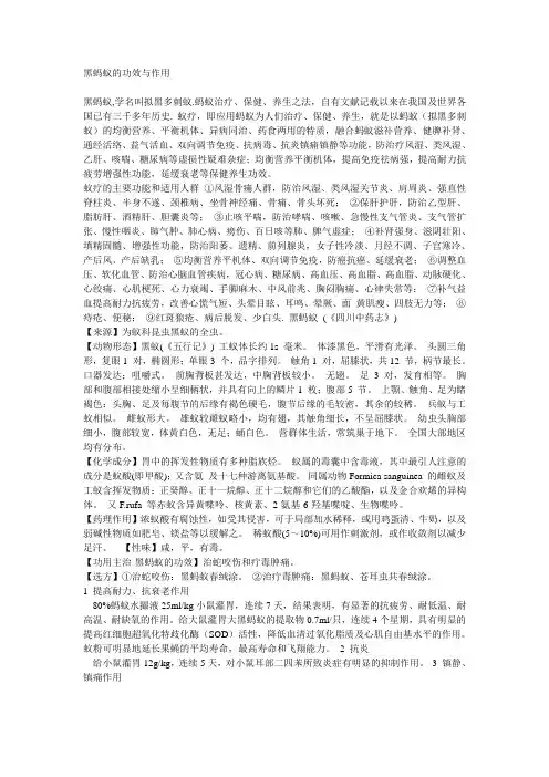 黑蚂蚁的功效与作用