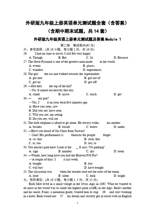 外研版九年级上册英语单元测试题全套(含答案)