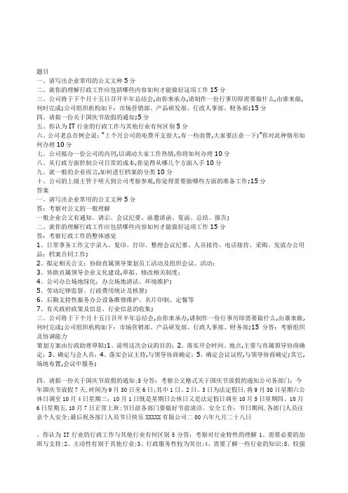 行政助理笔试及答案
