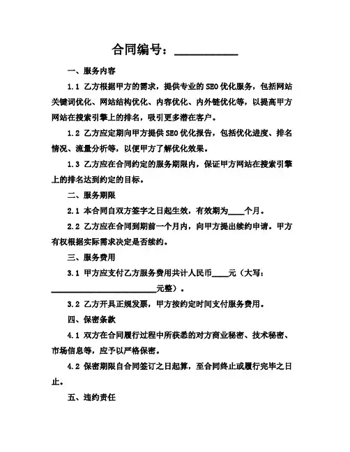 2024最新SEO服务合同范本