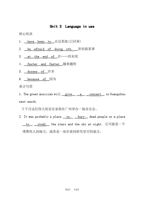 外研版九年级上册英语Module 1 背记手册 Unit 3 附答案