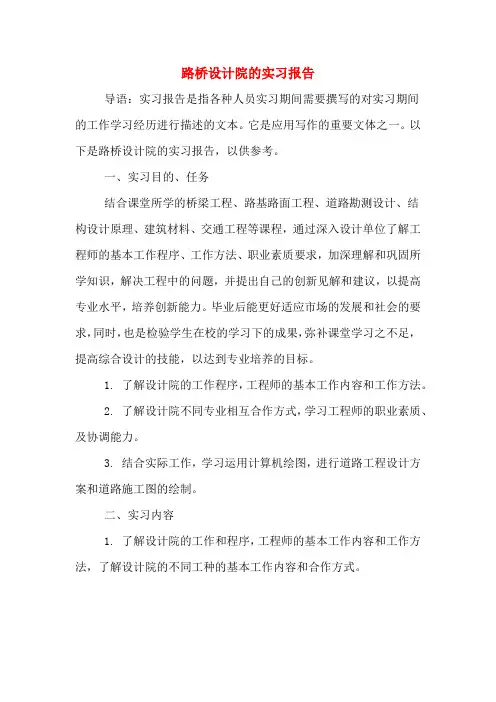 路桥设计院的实习报告