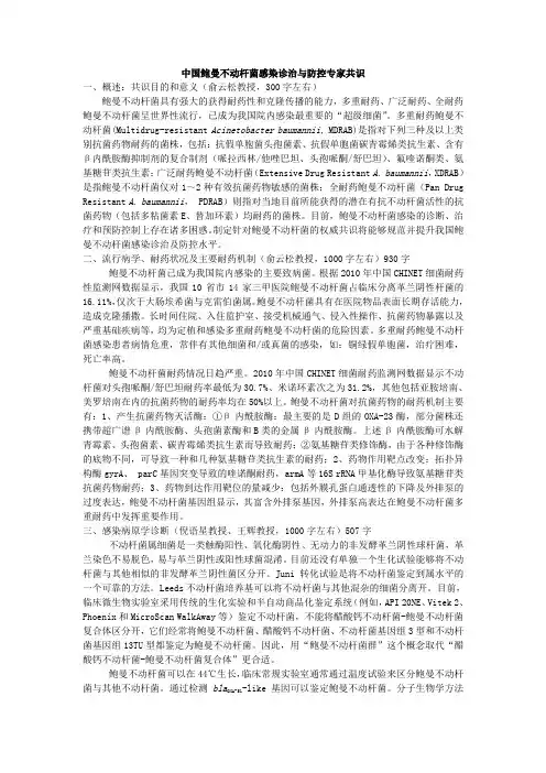 中国鲍曼不动杆菌感染诊治与防控专家共识